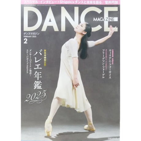ダンスマガジン バラ売り ダンスマガジン バラ売り Amazon.co.jp: ダンスマガジン 2025年