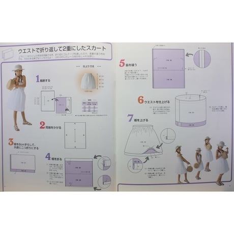 組立てソーイング 四角い布で子供服  / 身長100～130cm / 藤井あつ子 / 文化出版局