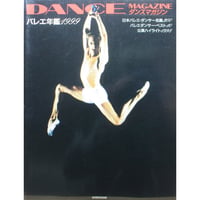 ダンスマガジン バレエ年鑑1999 / 日本バレエダンサー名鑑200 / 新書館