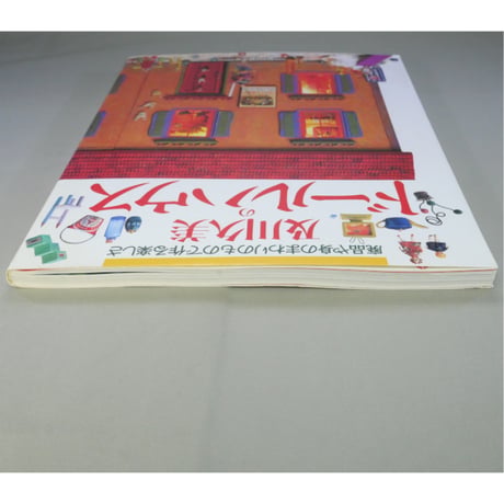 及川久美のドールハウス 廃品や身のまわりのもので作る楽しさ / 学研
