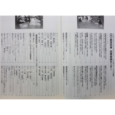 バレリーナへの道 vol.36 文園社