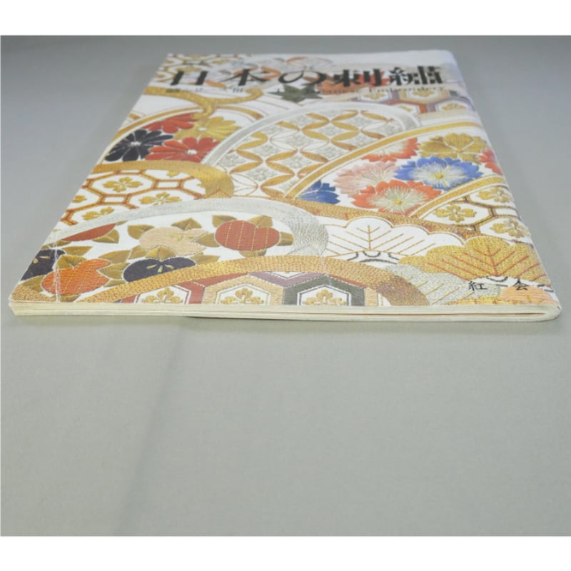 日本の刺繍 繡シリーズⅢ / 斎藤磬 / 紅会 | IWブックス
