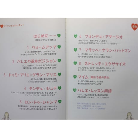 クララのバレエ・レッスン① / バー・レッスン＆ストレッチ / Clara編 / 新書館