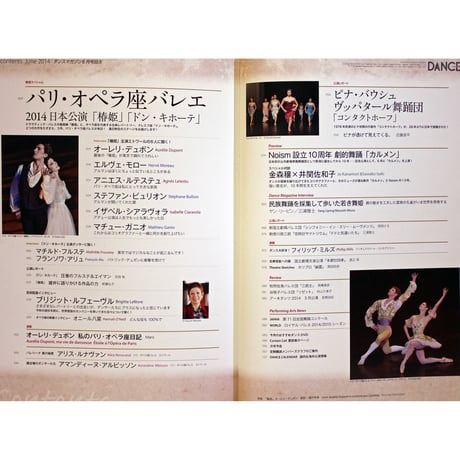 ダンスマガジン 2014年6月号