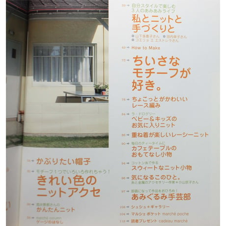 ニットマルシェ vol.9 2010春/夏 日本ヴォーグ社