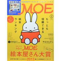 MOE モエ / 2014年2月号 / 白泉社