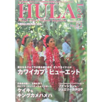 フラレア No.02 / HULA Le'a 2000.AUTUMN ネコパブリッシング