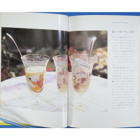 栗原さんちのおやつの本 食べたいときにすぐできる 栗原はるみ / 文化出版局