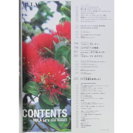 フラレア No.33 / HULA Le'a 2008.SUMMER ネコパブリッシング