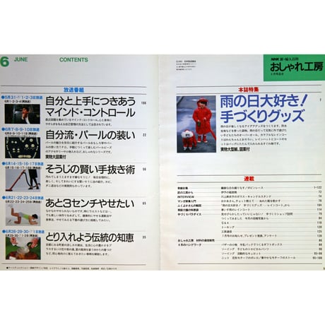 NHKおしゃれ工房　1993年6月号