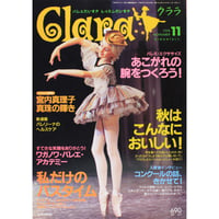クララ Clara 1998年11月号