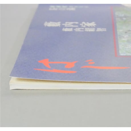 NHK趣味百科 茶の湯 はじめての茶会 薮内家 薮内紹智 / 日本放送出版協会