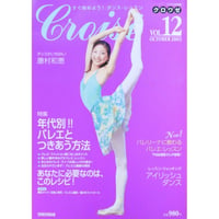 クロワゼ Croise VOL.12 2003年OCTOBER 新書館