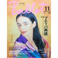 Ballet バレエ  vol.16 2000年11月号 隔月刊 音楽之友社