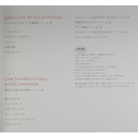 カルトナージュBOOK 井上ひとみ / 日本ヴォーグ社