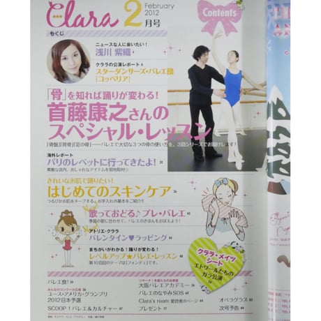 クララ Clara 2012年2月号