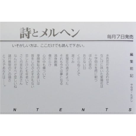 詩とメルヘン 2002年7月号 / サンリオ
