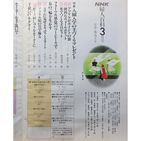 NHK婦人百科 昭和62年 / 1987年3月号