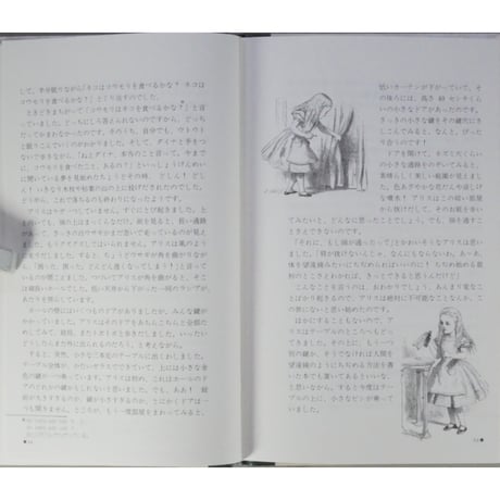 不思議の国のアリス・オリジナル 書籍情報社