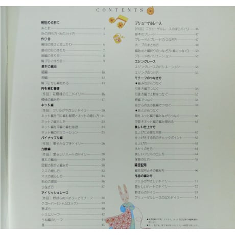 レース編 レース編基礎のキソブック ヴォーグ基礎シリーズ / 日本ヴォーグ社