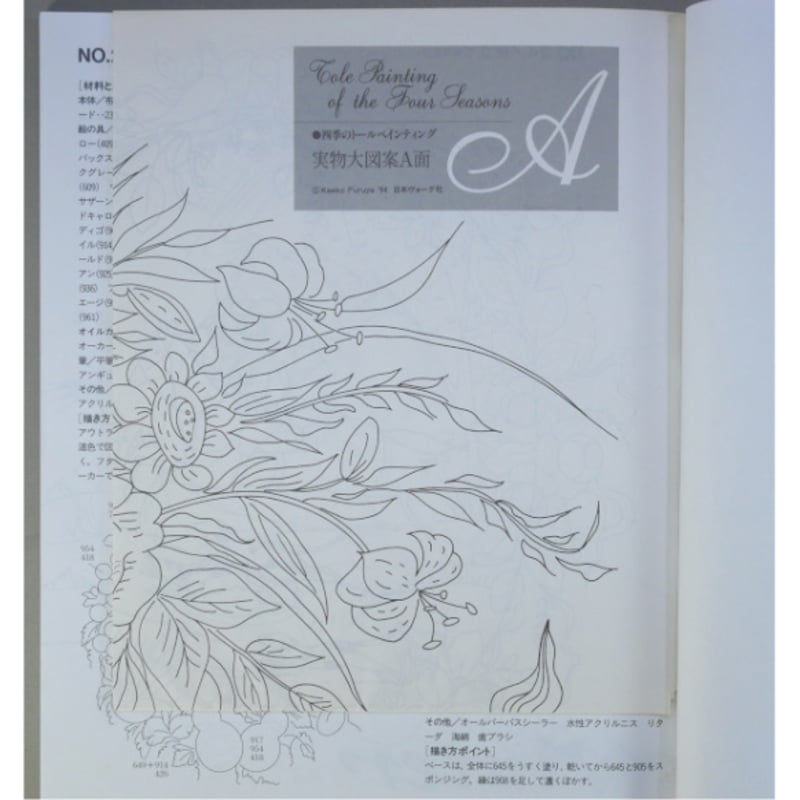 トールペイント作品 古屋加江子さん図案参照 トールペイント本/古屋加江子/の通販 by ひよパパ一家's shop