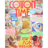 コットンタイム No.46 / 2003年1月号 / 主婦と生活社