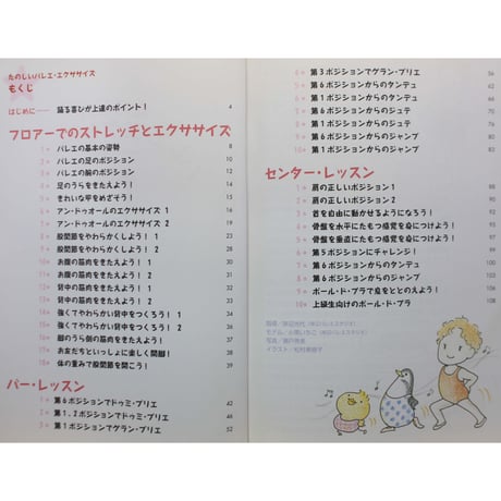 たのしいバレエ・エクササイズ / Clara編 / 新書館