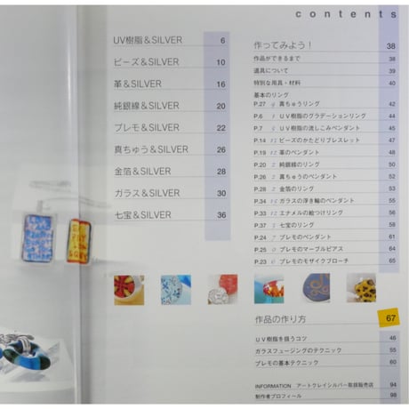 アートクレイシルバーと9種の素材で作るカラフル・シルバーアクセサリー / パッチワーク通信社
