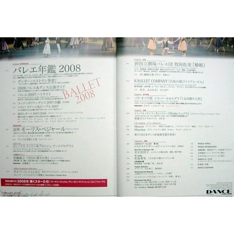 ダンスマガジン　2008年2月号