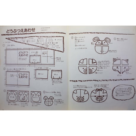 布でつくる絵本とおもちゃ ままのちくちく / のぐちみつよ・さく / グランまま社