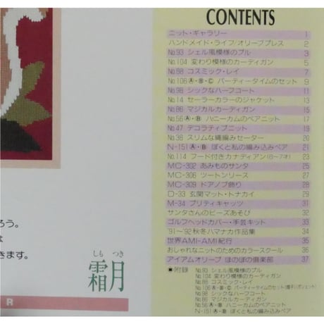 アイアムオリーブ 139号 / 1991年/平成3年11月 ハマナカ
