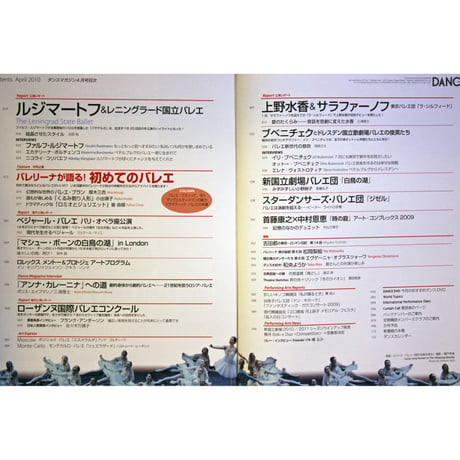 ダンスマガジン　　2010年4月号