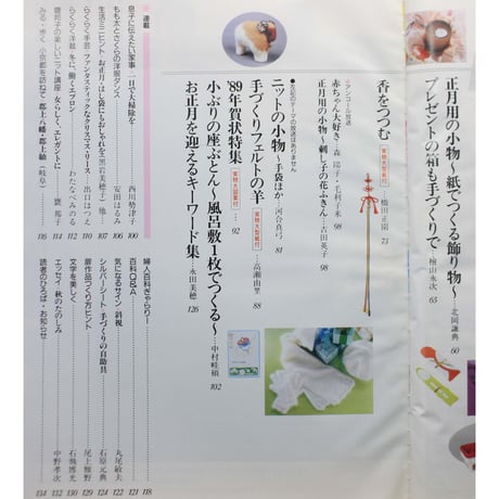 NHK婦人百科 昭和63年 / 1988年12月号