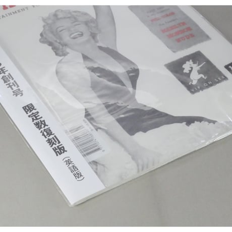 PLAYBOY創刊号 復刻版/英語版 プレイボーイ1953年創刊号復刻版