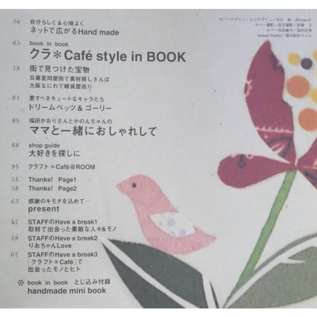 クラフトCafe vol.1 2004年autumm / 日本ヴォーグ社