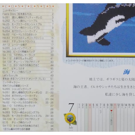 アイアムオリーブ 232号 / 1999年/平成11年7月 ハマナカ