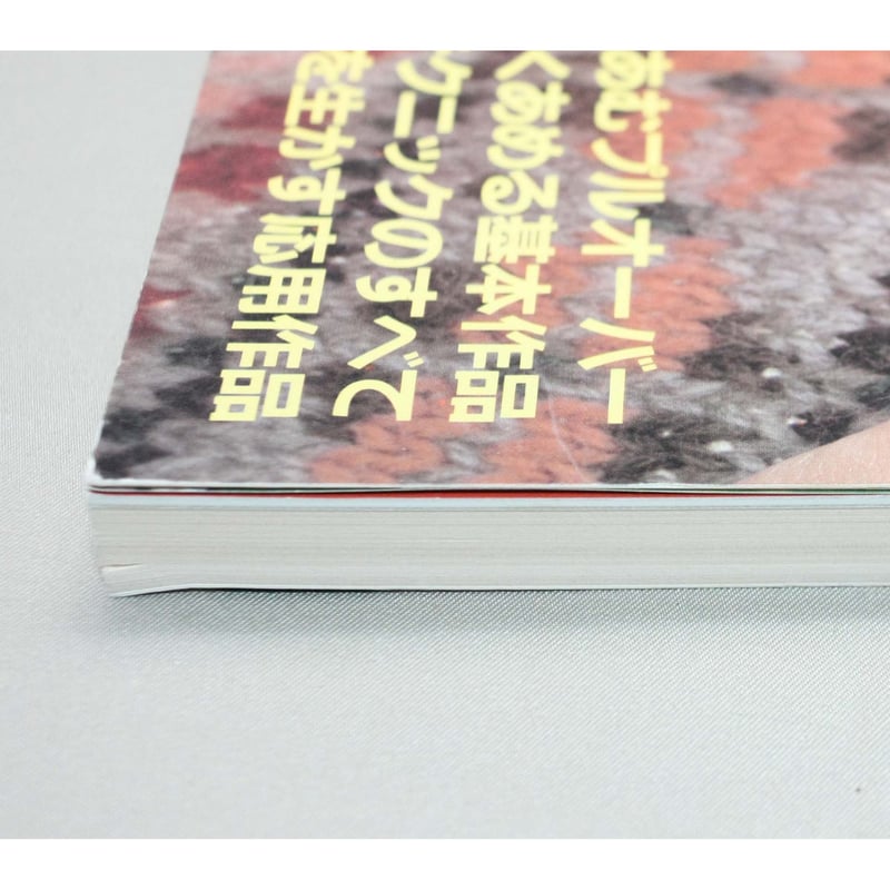 棒針あみの基礎 図解式基礎あみのすべて / 昭和60年 / 主婦の友社 | IW
