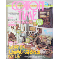 コットンタイム No.38 / 2001年9月号 / 主婦と生活社