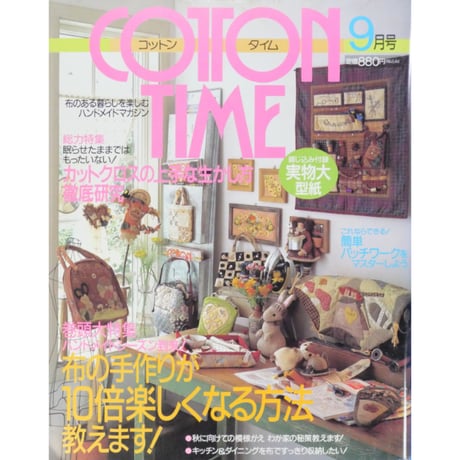 コットンタイム No.38 / 2001年9月号 / 主婦と生活社