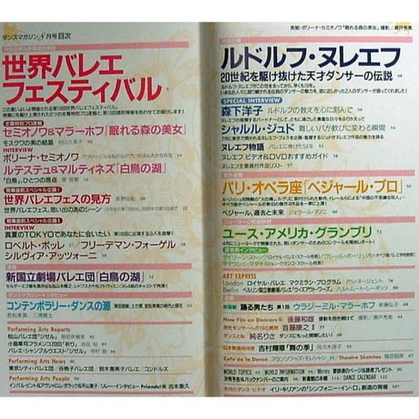 ダンスマガジン　2003年8月号