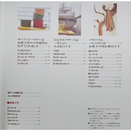 藤野真紀子さんの幸せをつれてくる50のお菓子 / オレンジページブックス
