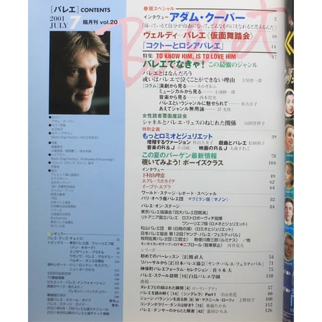 Ballet バレエ  vol.20 2001年7月号 隔月刊 音楽之友社