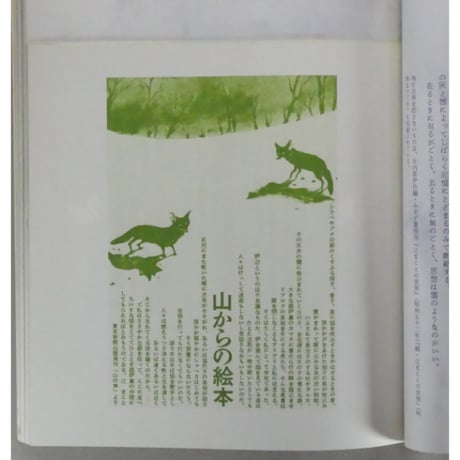季刊銀花 第四十二号 夏 昭和55年/1980年42号 文化出版局