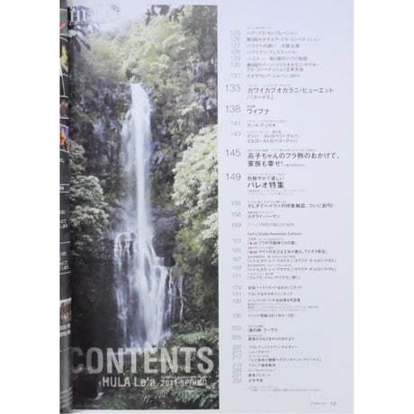 フラレア No.44 / HULA Le'a 2011.SPRING ネコパブリッシング