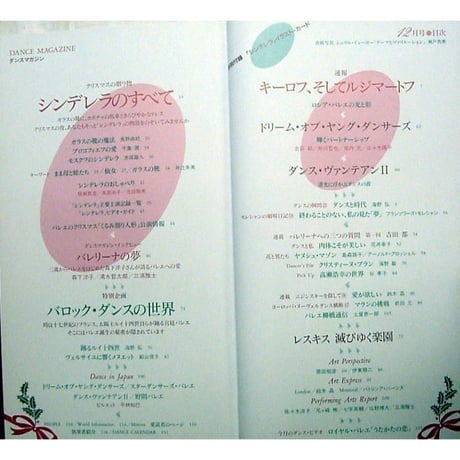 ダンスマガジン　　1994年12月号