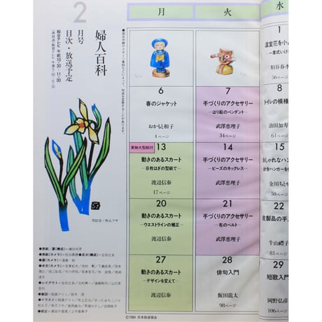 NHK婦人百科 昭和59年 / 1984年2月号
