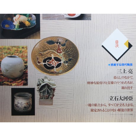 季刊 陶磁郎 9 / とうじろう / 双葉社