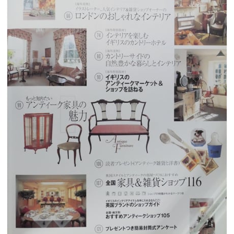 英国スタイルとアンティークの部屋づくり / 主婦の友社