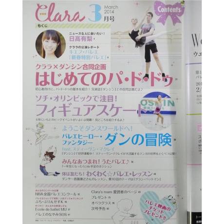 クララ Clara 2014年3月号