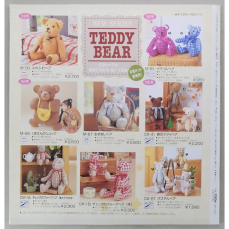 アイアムオリーブ 187号 / 1995年/平成７年10月 ハマナカ